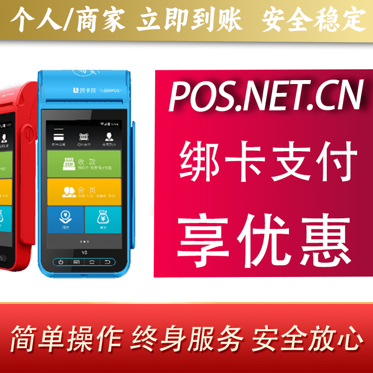 泸州拉卡拉智能pos机