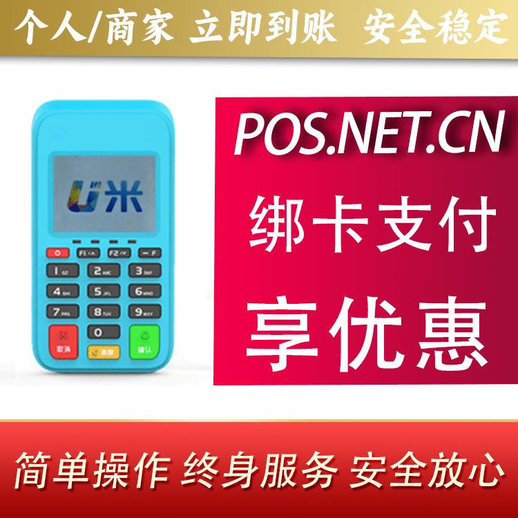 泸州U米电签