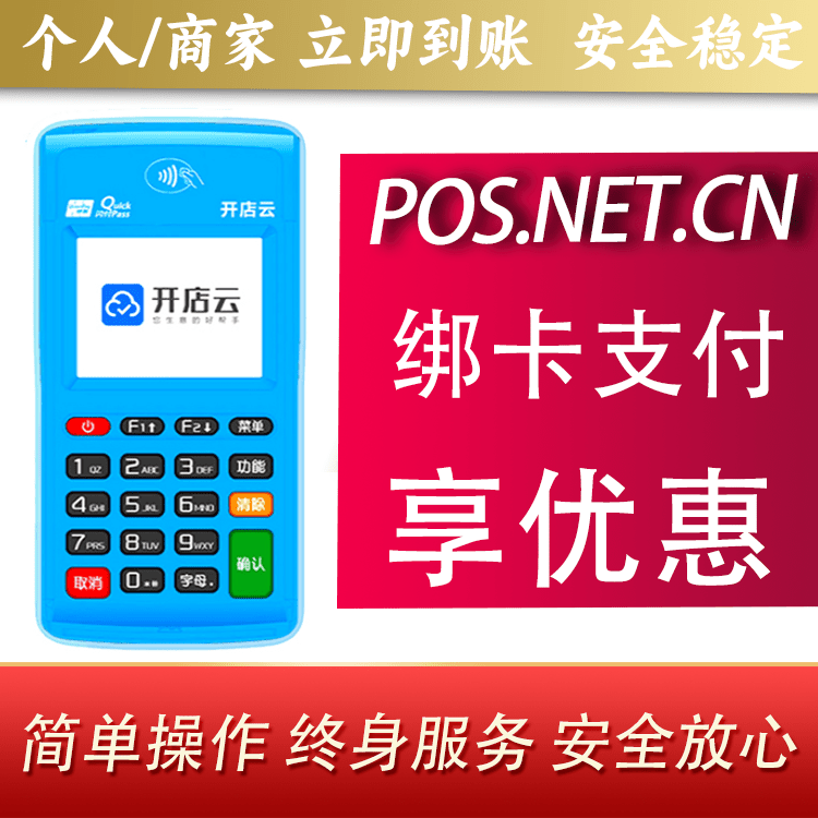 泸州开店云电签pos