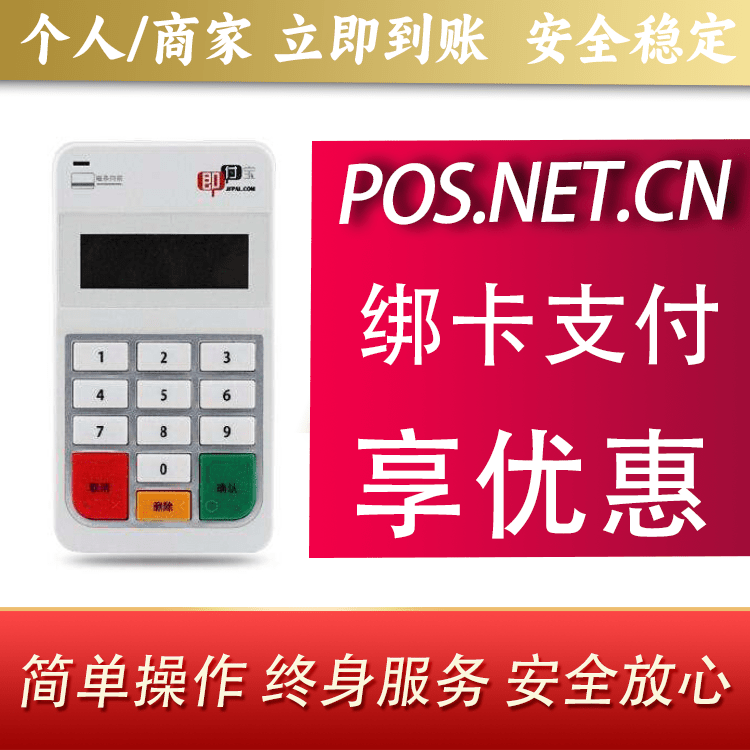 泸州即付宝电签POS