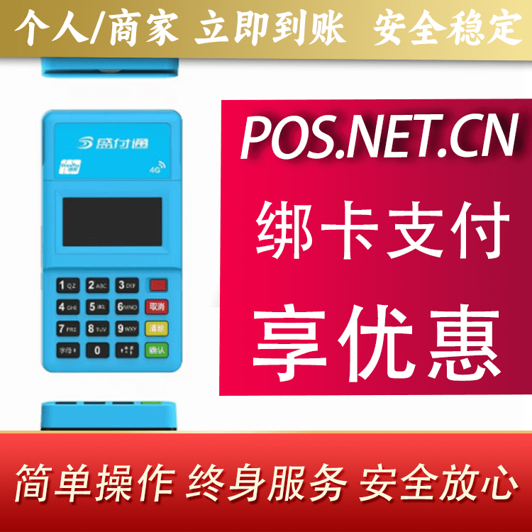 泸州盛付通电签POS