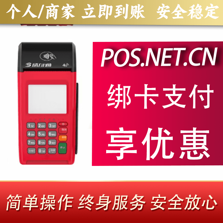 泸州盛付通大POS
