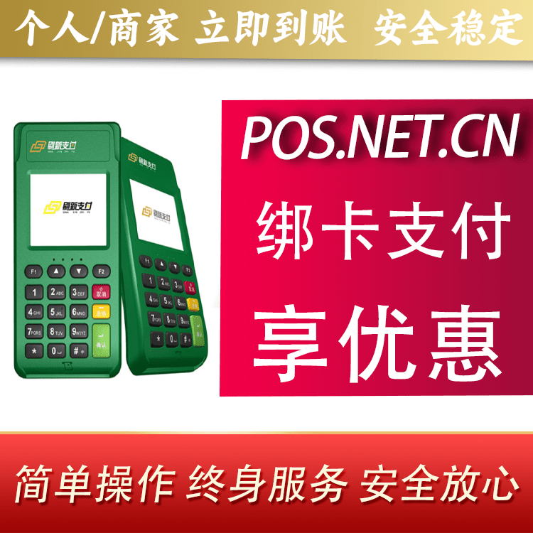泸州刷新支付电签