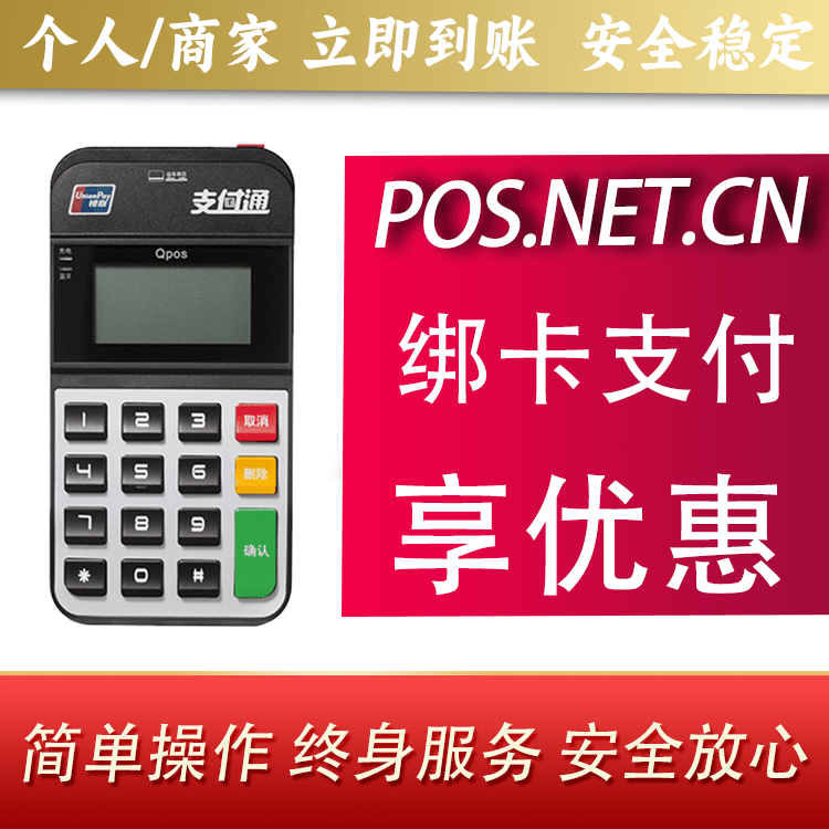 泸州海科Qpos