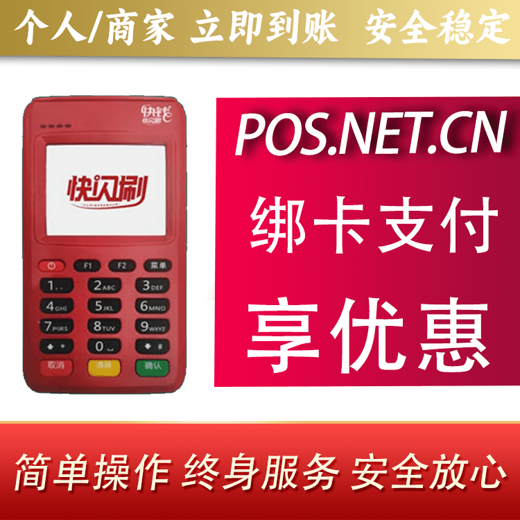 泸州快闪刷电签POS机