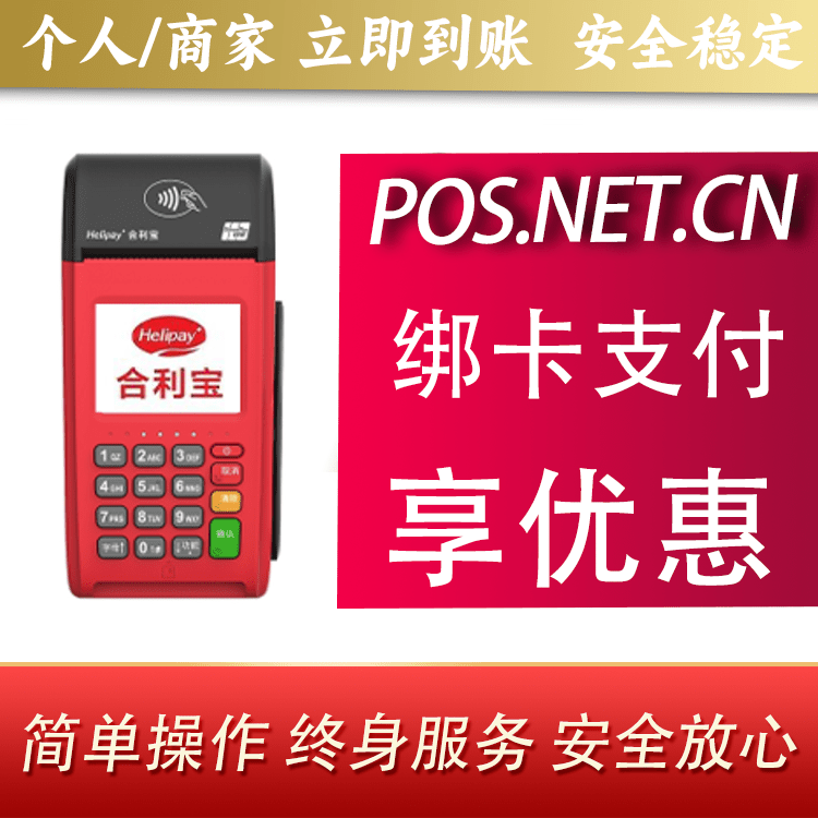 泸州合利宝大POS