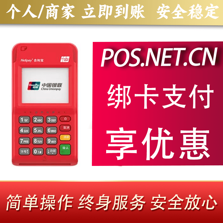 泸州合利宝电签POS