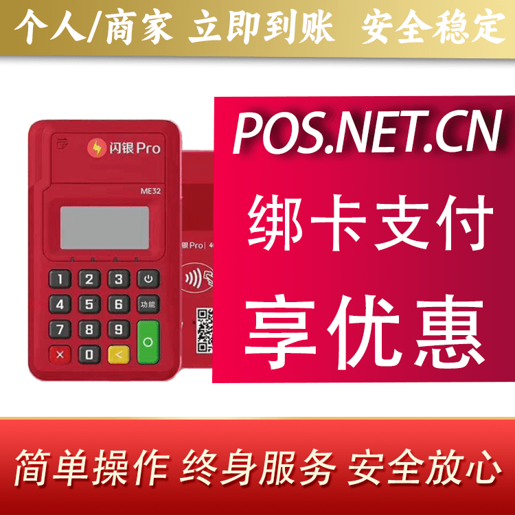 泸州闪银Pro智能支付终端