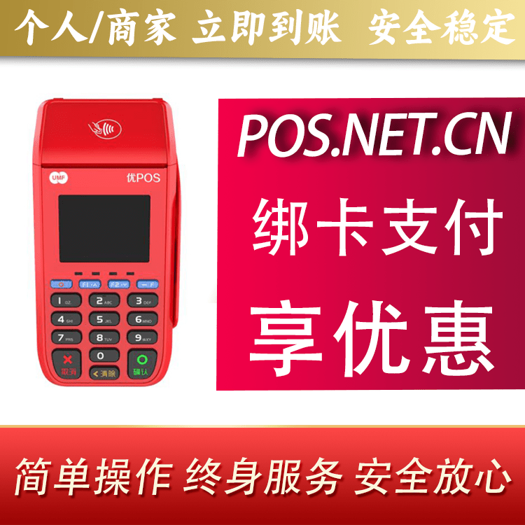 泸州联动优POS智能支付