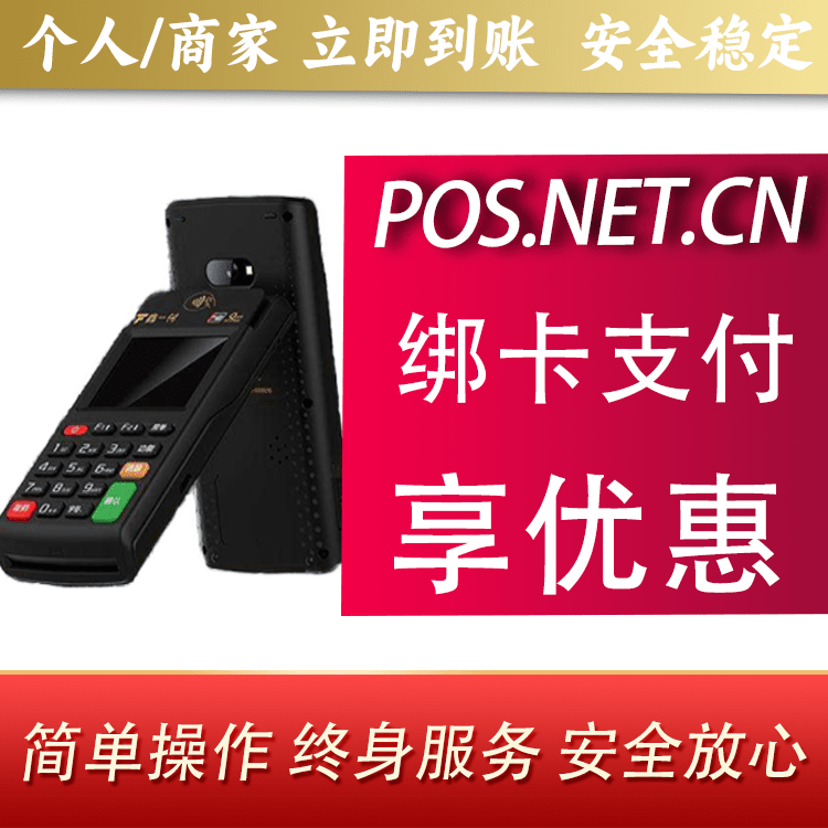 泸州鑫一付智能POS