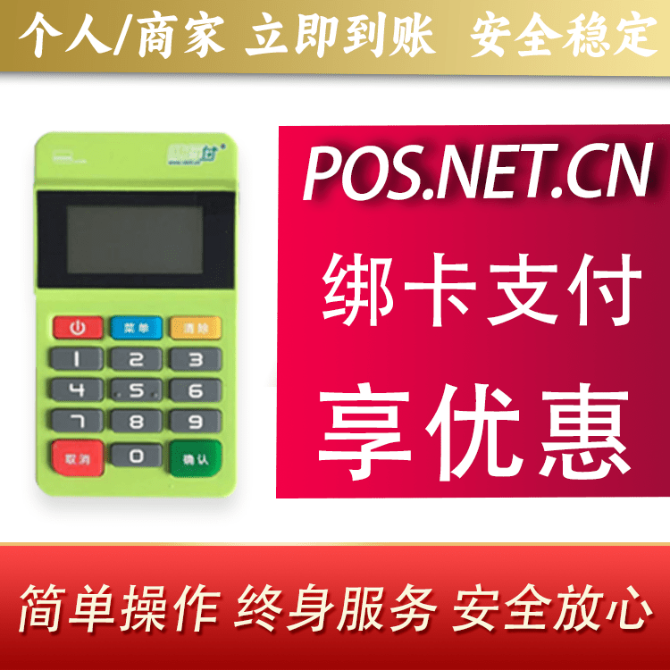 泸州随行付MPOS