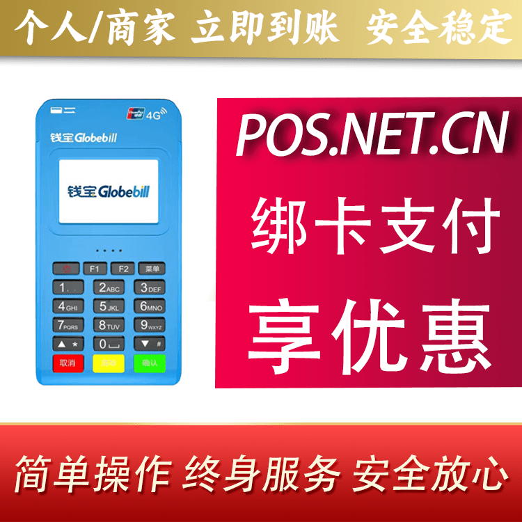 泸州钱宝MPOS蓝牙支付