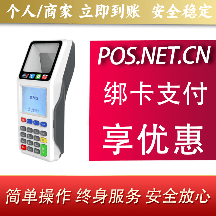 泸州超级盛POS智能