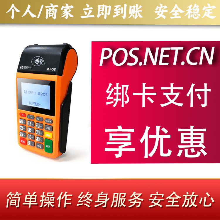 泸州盛POS
