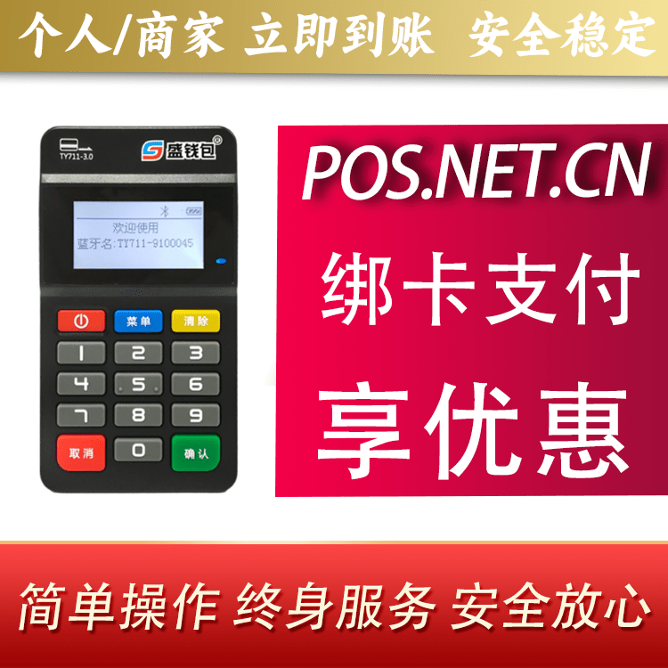 泸州盛钱包MPOS