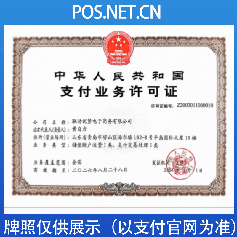 泸州联动优势支付牌照