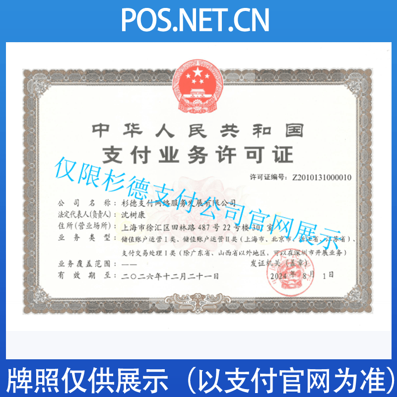 泸州杉德支付牌照