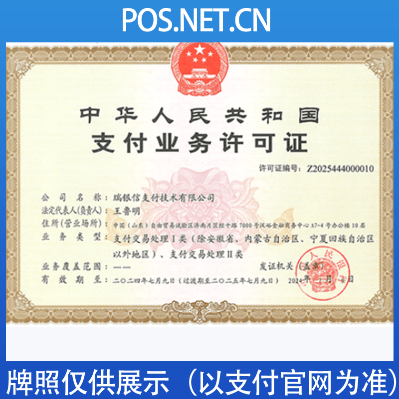 泸州瑞银信支付牌照