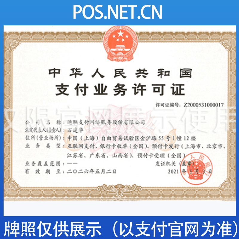 泸州通联支付牌照