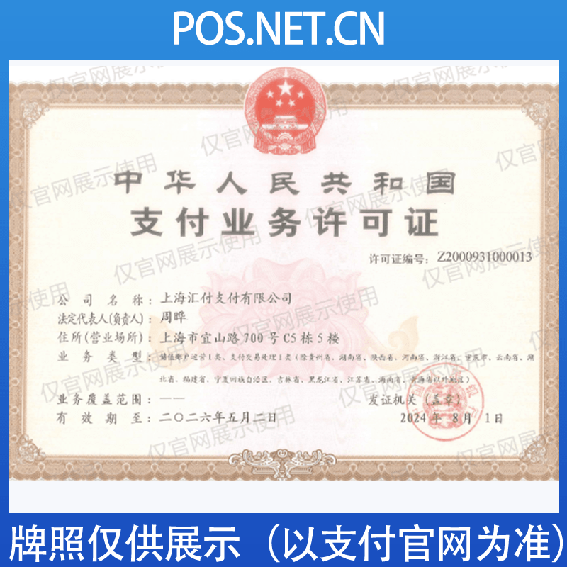 泸州汇付天下支付牌照